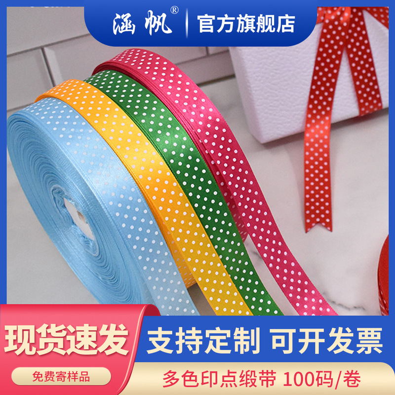 Spot ribbon printing point, raindrop ribbon, handmade bow ribbon, flower gift box wave point encryption ribbon