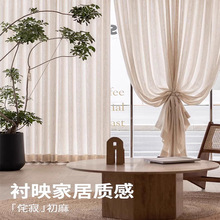 初麻2025新款简约现代侘寂风亚麻纱透光不透人客厅阳台书房纱帘