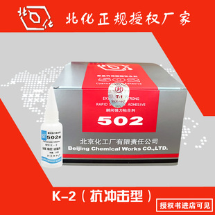 ����K-2��ײ����502�zˮ���ٲ����մ����z100CPճ��˲�g502�z���l
