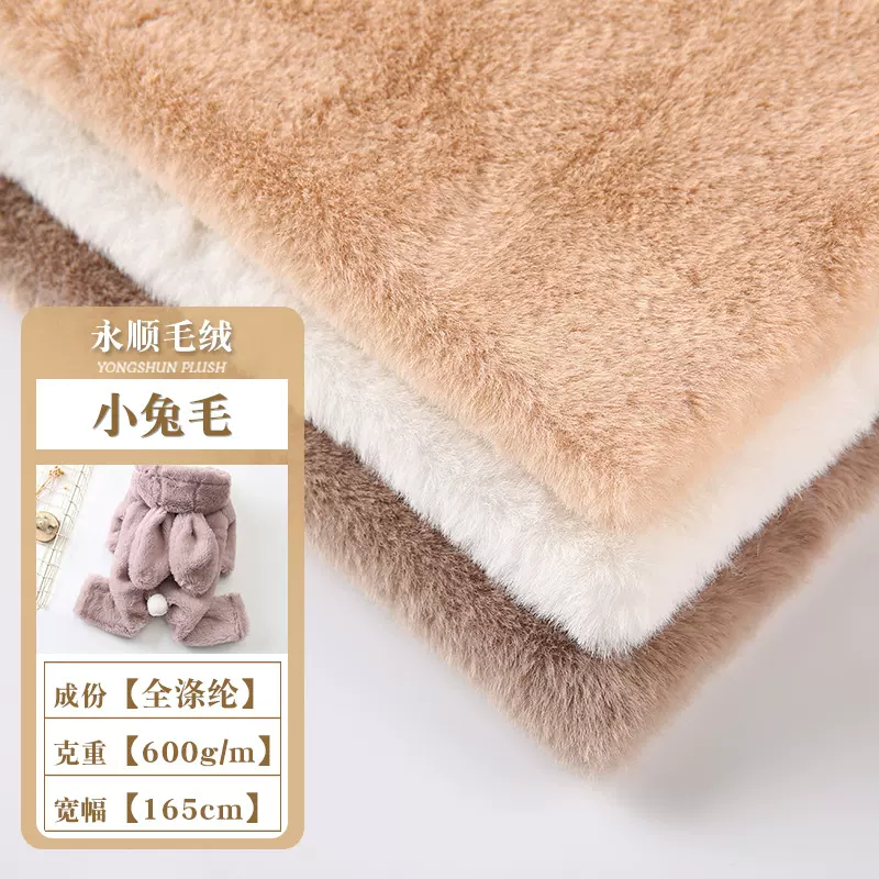 现货10mm小兔毛绒布面料仿兔毛纯色服装毛绒玩具兔毛兔毛绒毛绒布