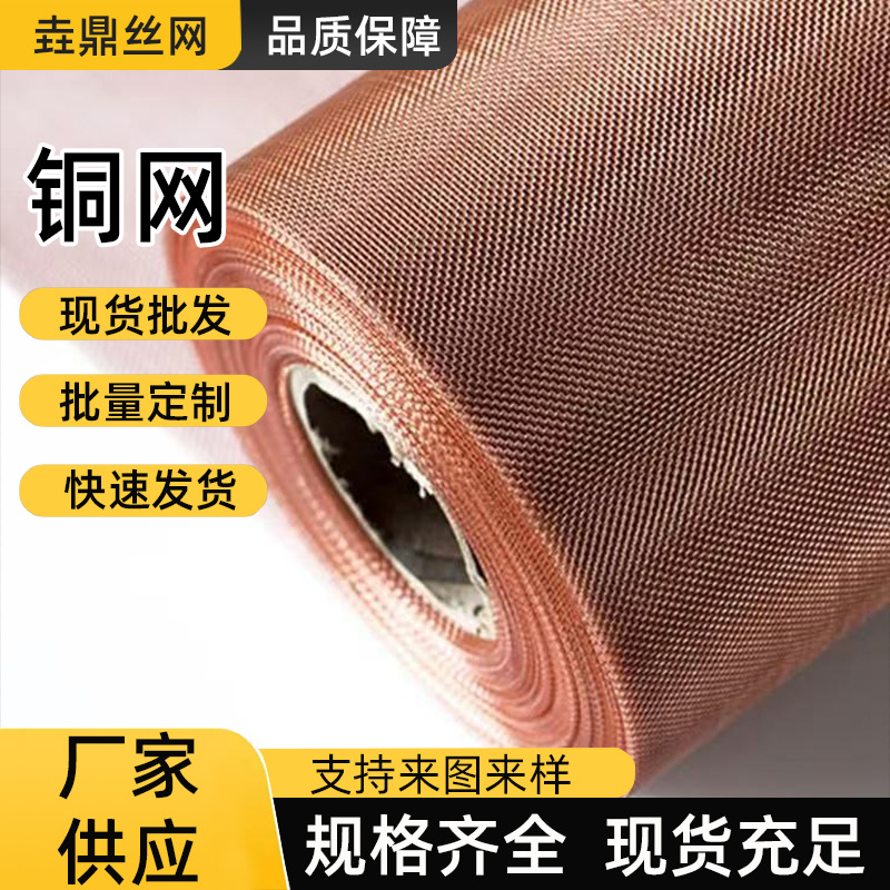 铜网配电房防静电紫铜网40目60目平纹编织网电磁信号屏蔽防辐射网