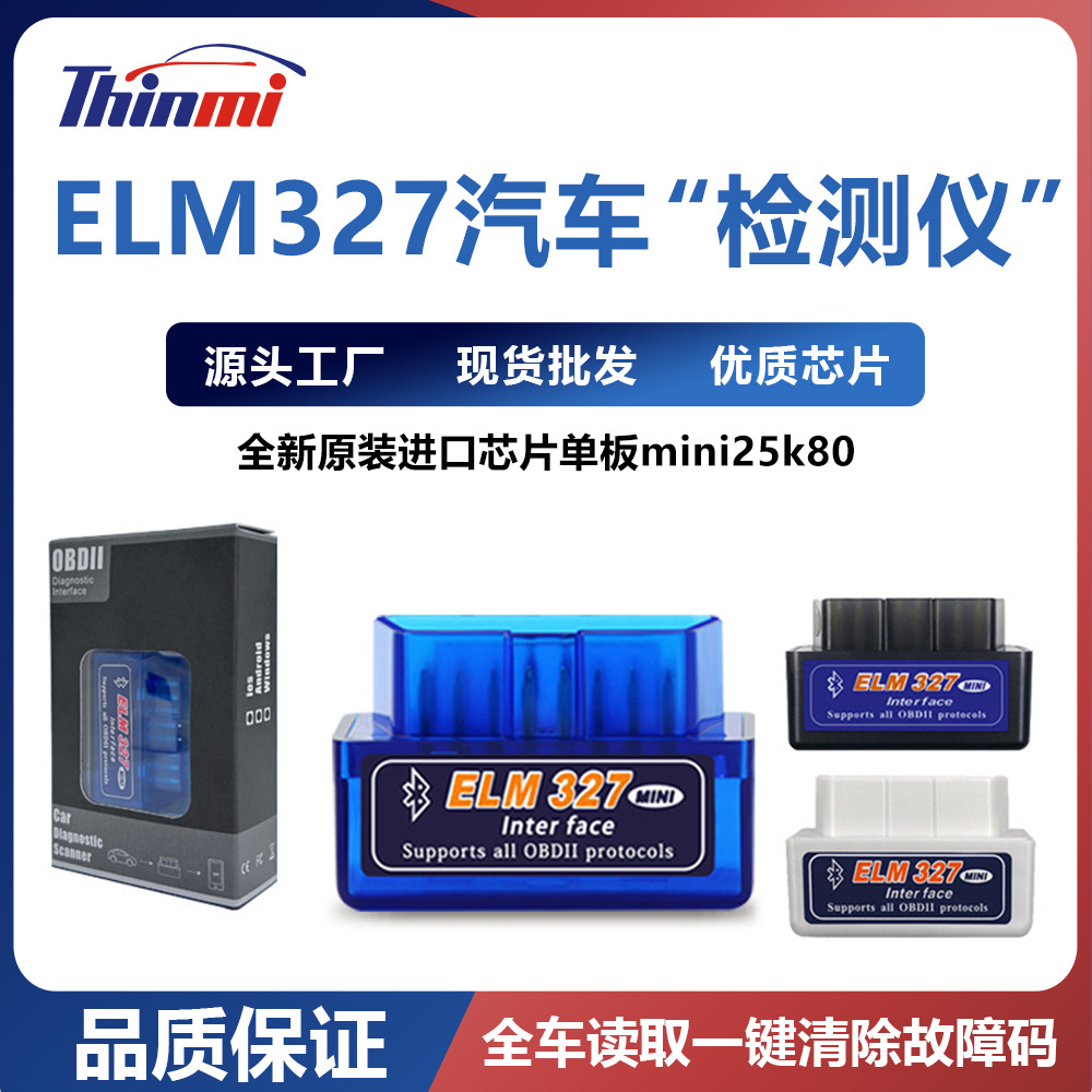 elm327 mini 1.5蓝牙汽车检测仪PIC18F25K80芯片多语言二次开发