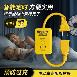 New electric car charger intelligent plug-in automatic power-off battery car charging timing plug-in anti-overcharge protector
