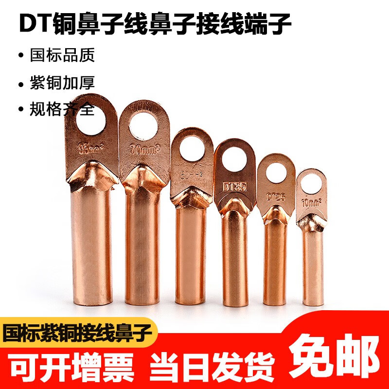Copper nose national standard A grade DT oil-blocking copper…