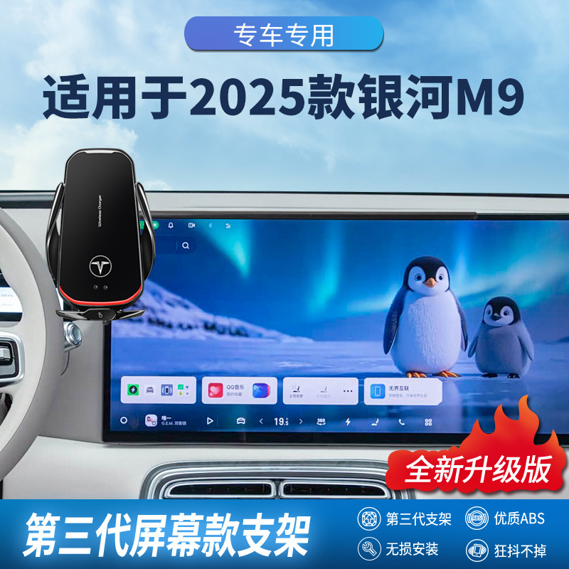 Suitable for 2025 Galaxy M9 Car Special Screen Mobile Phone Holder Modified Navigation Bracket Car Supplies