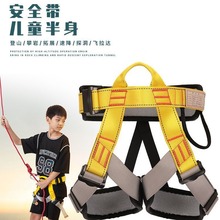 儿童攀岩半身安全带高空速降游乐场保护带室内空翻旋转半身安全带
