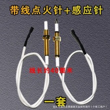 铜套通用煤气灶点火感应针燃气灶点火针脉冲点火器煤气炉打火针