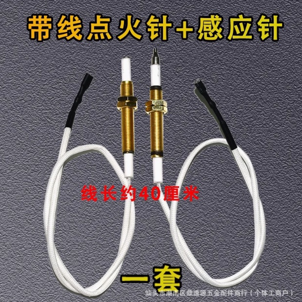 铜套通用煤气灶点火感应针燃气灶点火针脉冲点火器煤气炉打火针