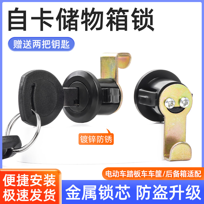 Cerradura de caja trasera de coche de batería general cerradura de caja de almacenamiento de motocicleta con tarjeta automática