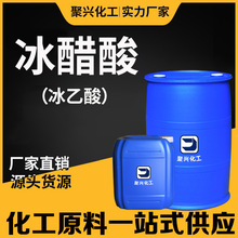 批发零售99%含量工业级冰醋酸食品级酸度调节剂涂料助剂水产养殖