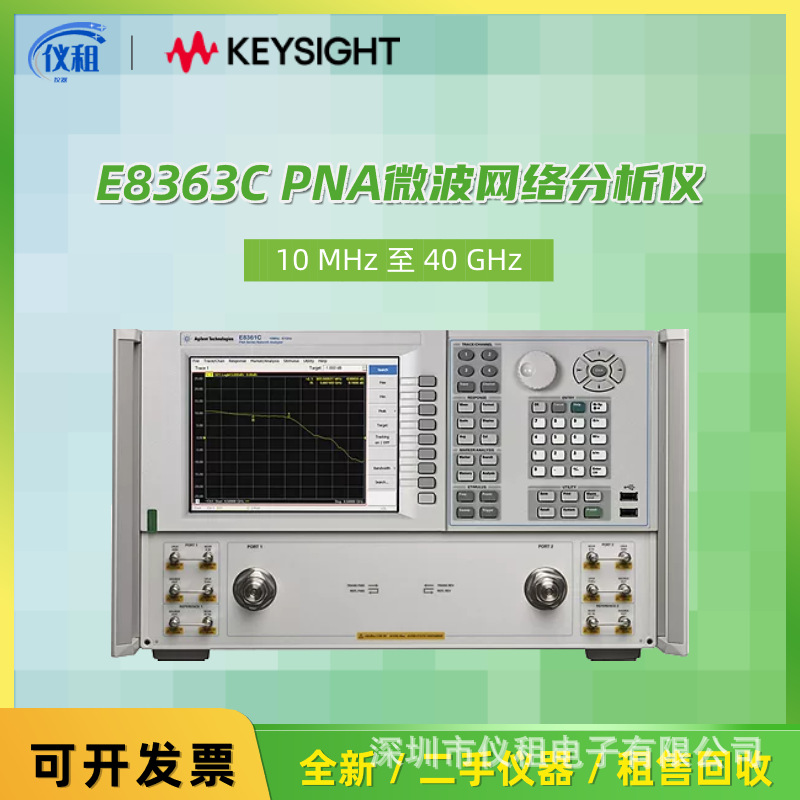 销售 租赁 回收 安捷伦Agilent E8363C 网络分析仪e8363c