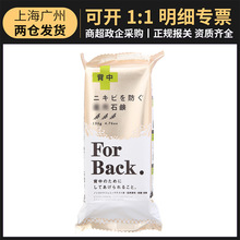 日本进口沛丽康pelican美背皂135G for back清洁背部痘痘沐浴皂