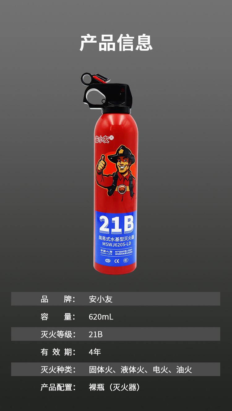 An Xiaoyou 21B Water-Based Fire Extinguisher 620ml 3C Certified Factory Direct Sales