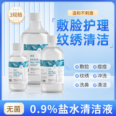 0.9% 塩化ナトリウム生理食塩水小瓶洗浄液無菌面洗浄眉紋刺繍術後の塩水洗浄