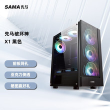 SAMA/先马破坏神X1 中塔台式电脑游戏机箱亚克力侧透面板