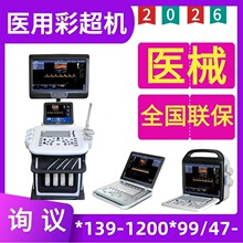 厂家彩超 彩色多普勒超声 医院同款厂家价格彩超机医疗53
