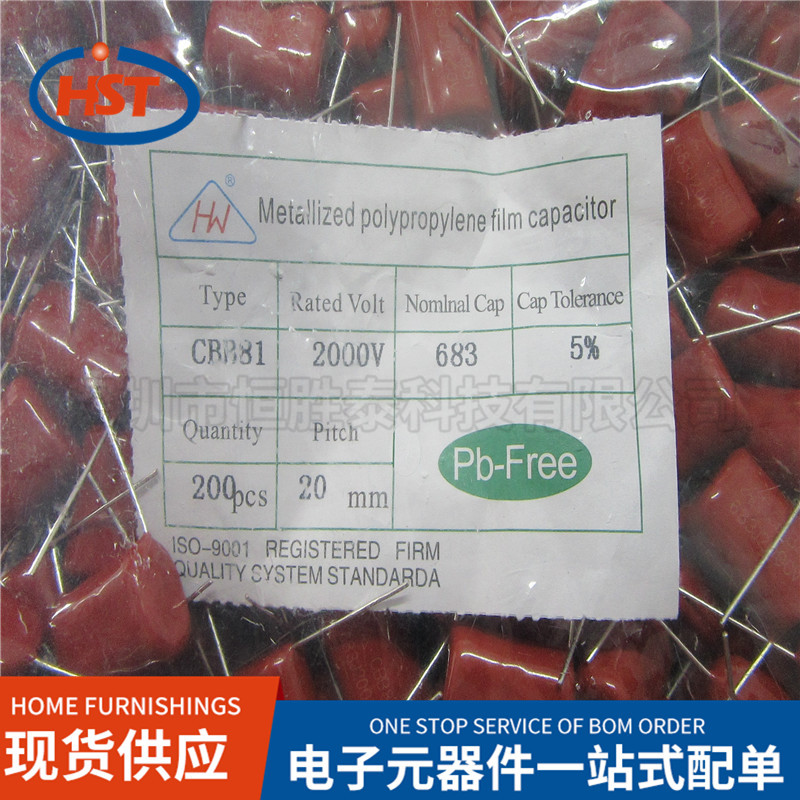 薄膜电容1.6KV 683J/CBB电容2KV 683J 68NF 0.068UF