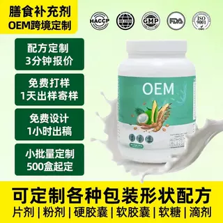植物蛋白粉定制oem贴牌外贸东南亚tk跨境lazada爆款plant protein