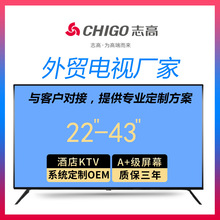 志高电视生产基地 22~43英寸智能液晶电视tv 外贸电视机批发