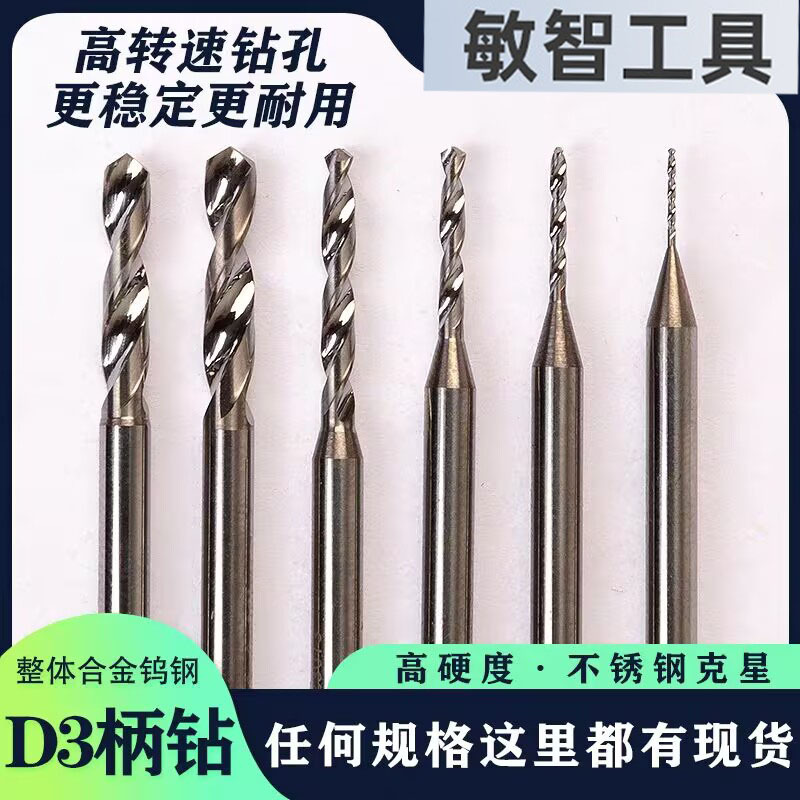 厂家直售定柄钨钢钻头超高硬度整体D3D4柄铝用加长硬质合金