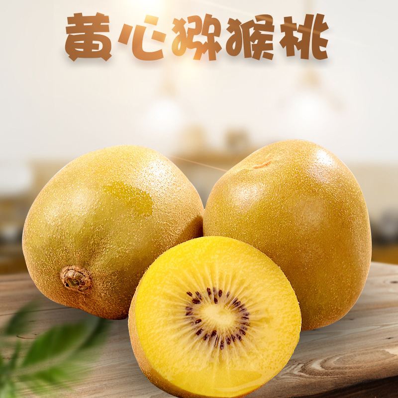 四川蒲江黄心猕猴桃 代发15/24枚酸甜多汁金艳国产奇异果新鲜水果