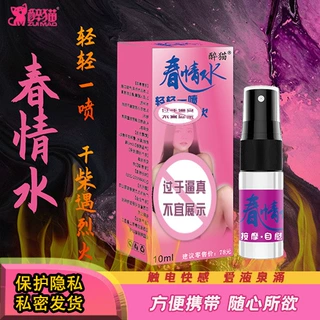 醉猫女人外用调情喷剂春情水成人情趣高潮液夫妻房事用品性用喷雾