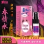 成人喷雾外用夫妻喷剂