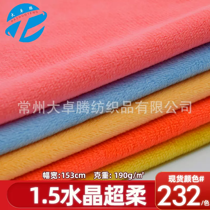 1.5mm水晶超柔 水晶绒超柔短毛绒布料 服装玩具抱枕再生面料现货