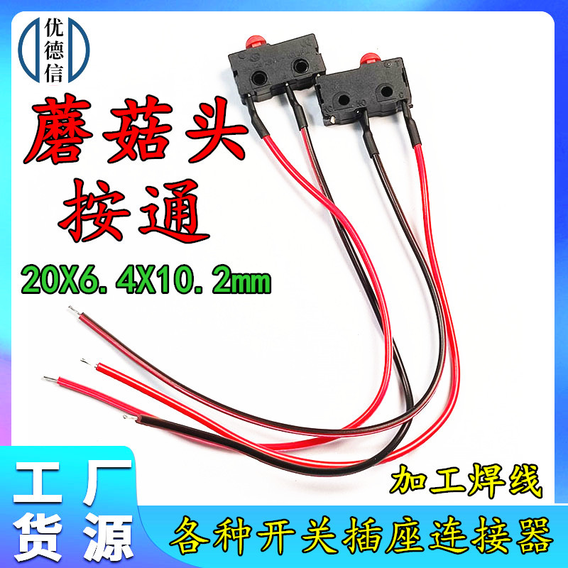 行程限位微动开关KW12蘑菇头2脚按通NO常开点动带线按键轻触开关