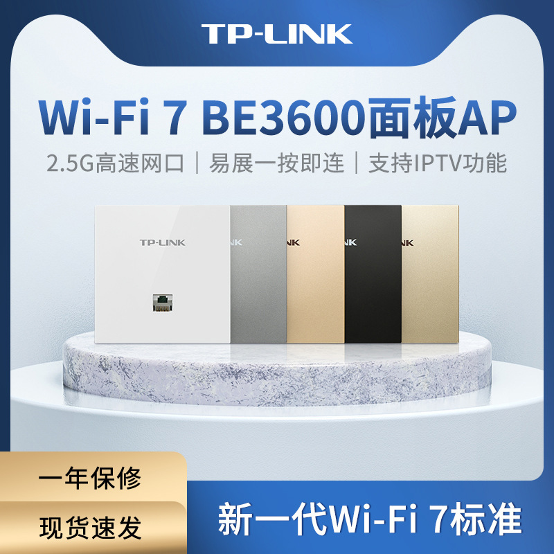 TP-LINK 2.5G端口TL-7AP3602HI-PoE易展版 全屋wifi7无线面板式AP
