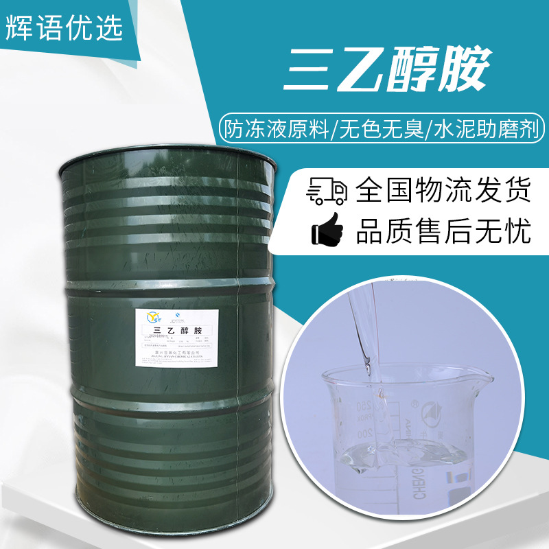 批发国产国标三乙醇胺水泥速凝剂三乙醇胺 85%佳化工业级三乙醇胺