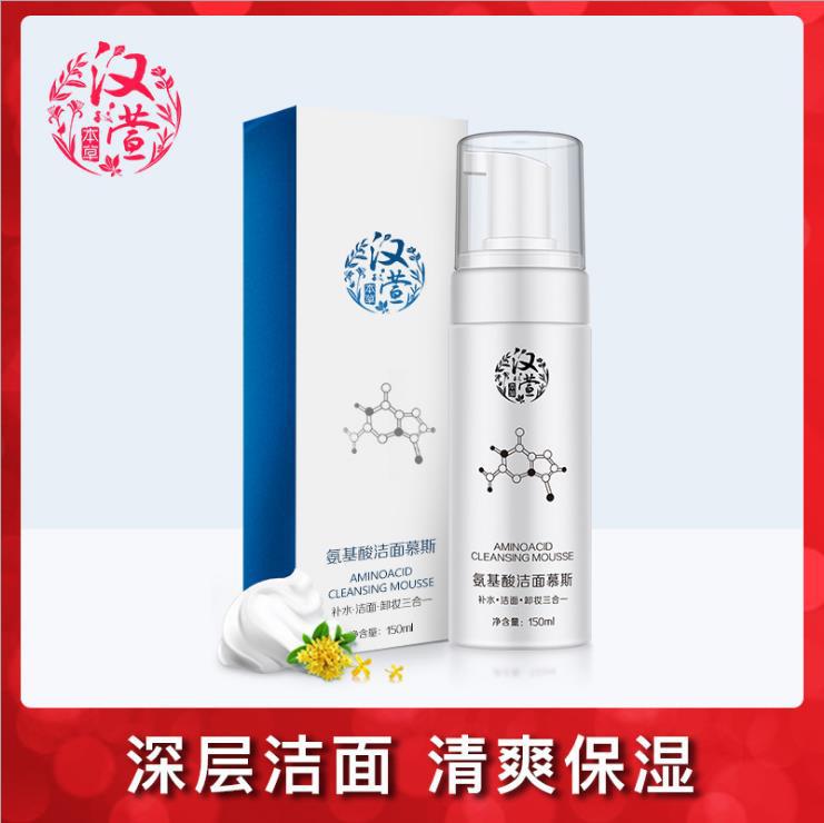 Han Xuan Materia Medica Amino acids Facial Cleanser Deep cleaning Replenish water Remove makeup Cleansing Mousse Skin care cosmetics Cleanser