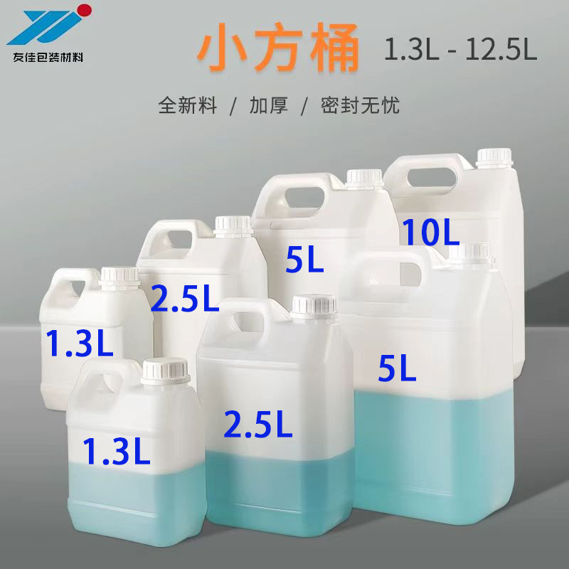 1.3L 2.5L 5升 6升 10L化工液体桶方桶香精桶酒精桶洗衣粉桶