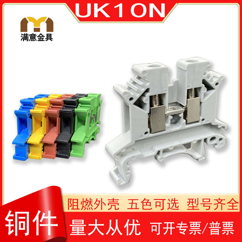 UK10N/16N/25N/35N/50N导轨式接线端子排 二次线快速接线端子排
