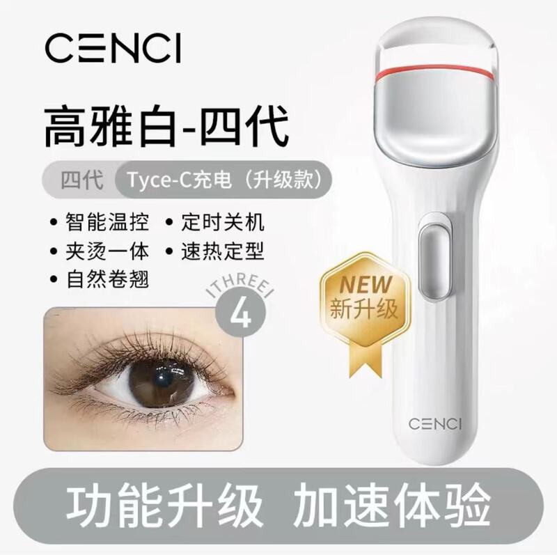 ro电热cenci4P电动睫毛卷翘器睫毛夹卷器加热睫毛烫电烫睫毛包邮|undefined