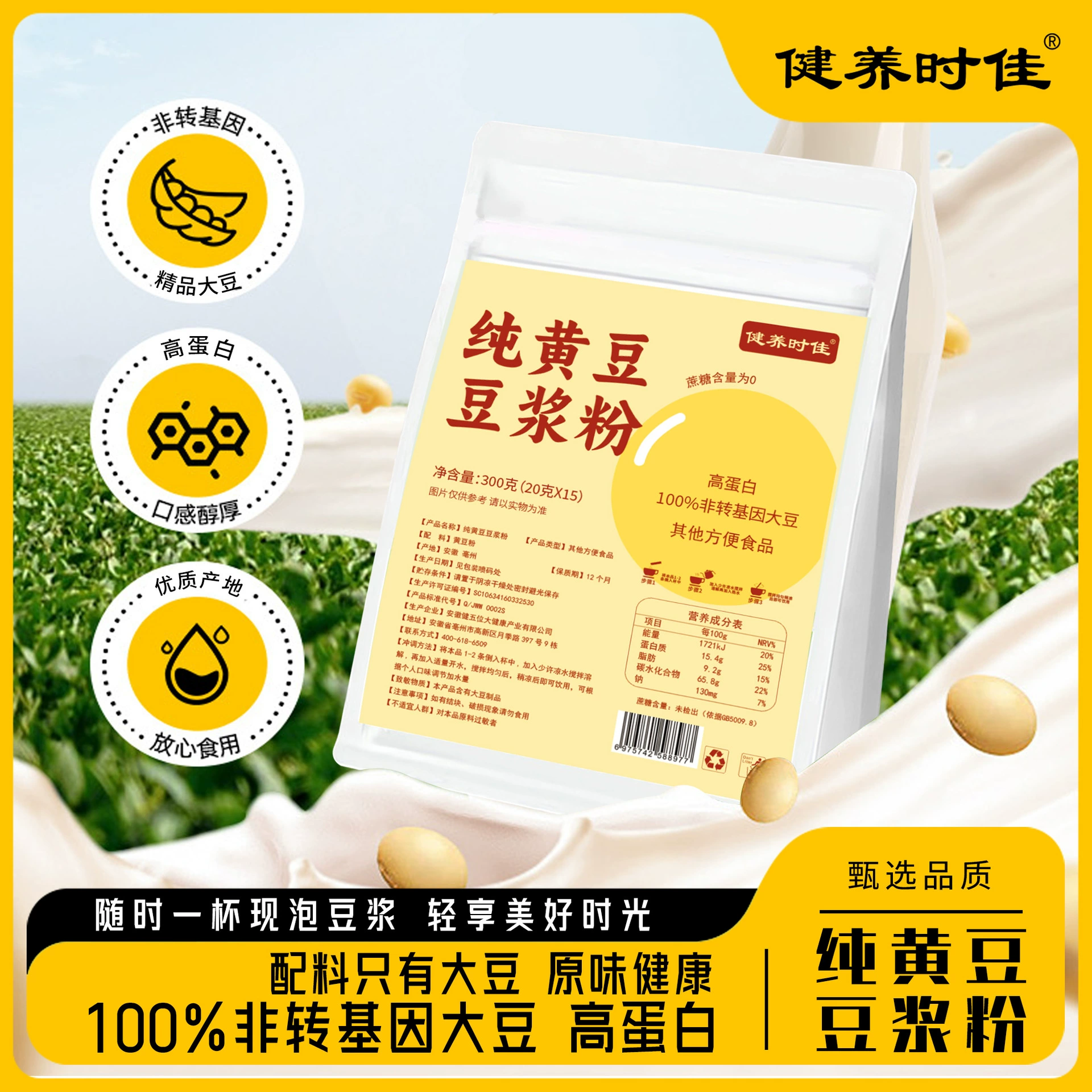 Соевое молоко в порошке 300г, готовое к употреблению, питательное средство для замены питания, порошок соевого молока для доставки