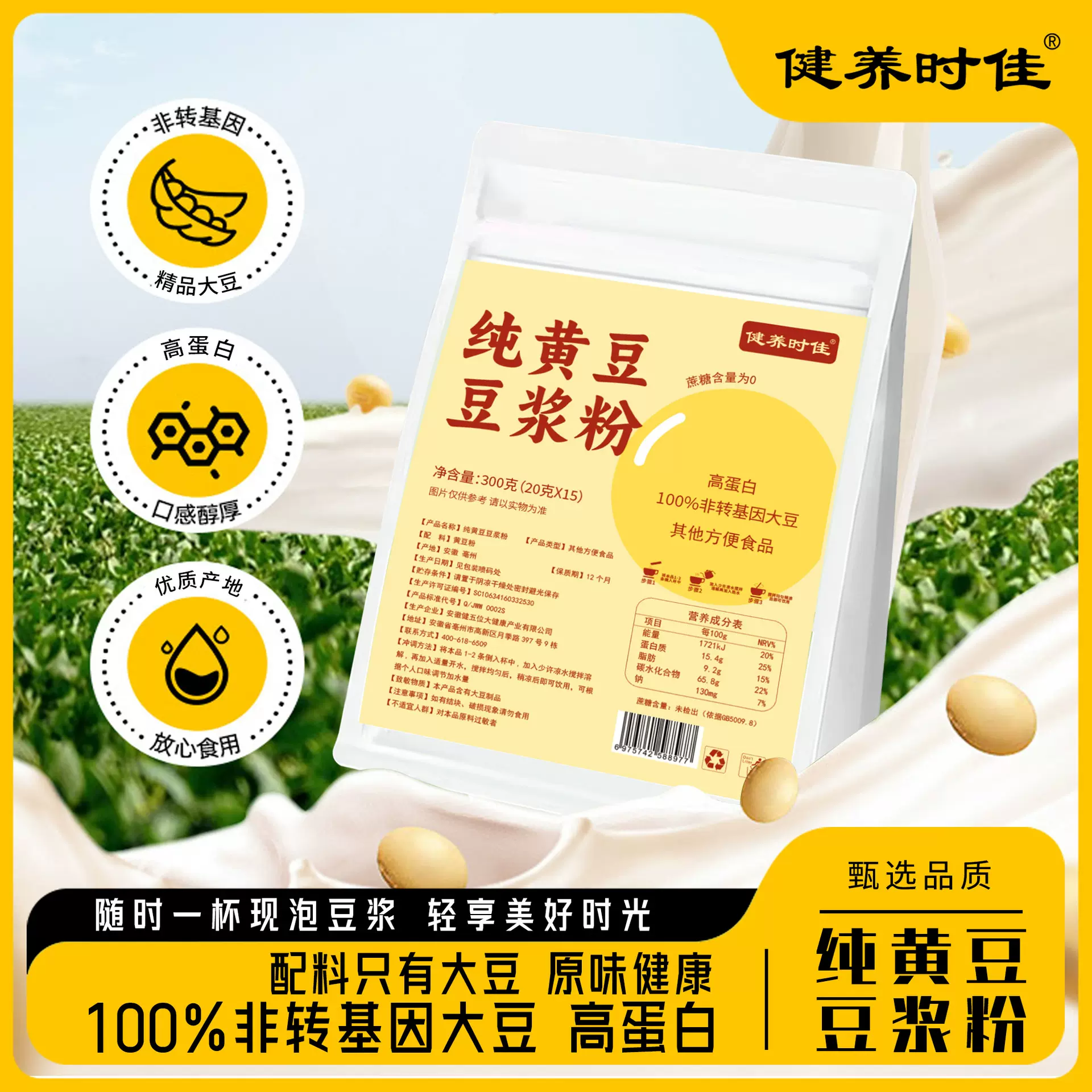 纯黄豆豆浆粉300g早餐豆浆粉即食冲饮营养代餐粉代发豆浆粉