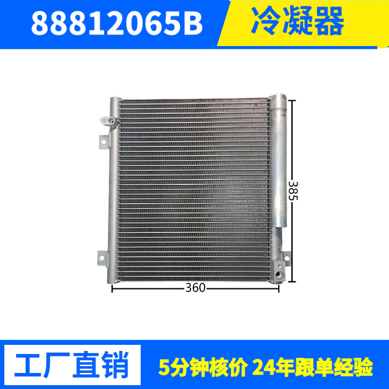 制冷量6029W360*385*20驻车空调换热器冷凝器散热器家用空调