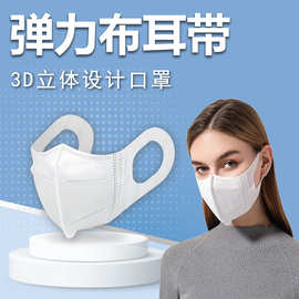 弹力加宽耳带一次性3d立体口罩三层成人防尘透气夏季3D立体设计
