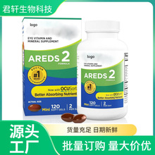 跨境TK亚马逊AREDS 2 Plus多种维生素补充剂矿物质软胶囊源头工厂