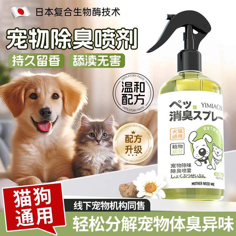 宠物除臭剂生物酶除臭喷雾狗狗猫咪猫尿分解剂杀菌去尿味清洁杀菌|undefined
