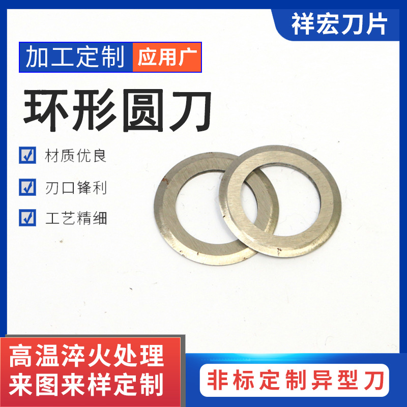 厂家直销sk5碳素钢机械刀具异形刀环形圆刀多规格多材质宁波