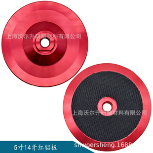 5inch M14 Polishing Disc Red Aluminum Tray High-Speed Backing Plate Warped Edge Adhesive Disc Backing Velvet Sandpaper Tray Sandpaper Adhesive Disc Grinding Pad