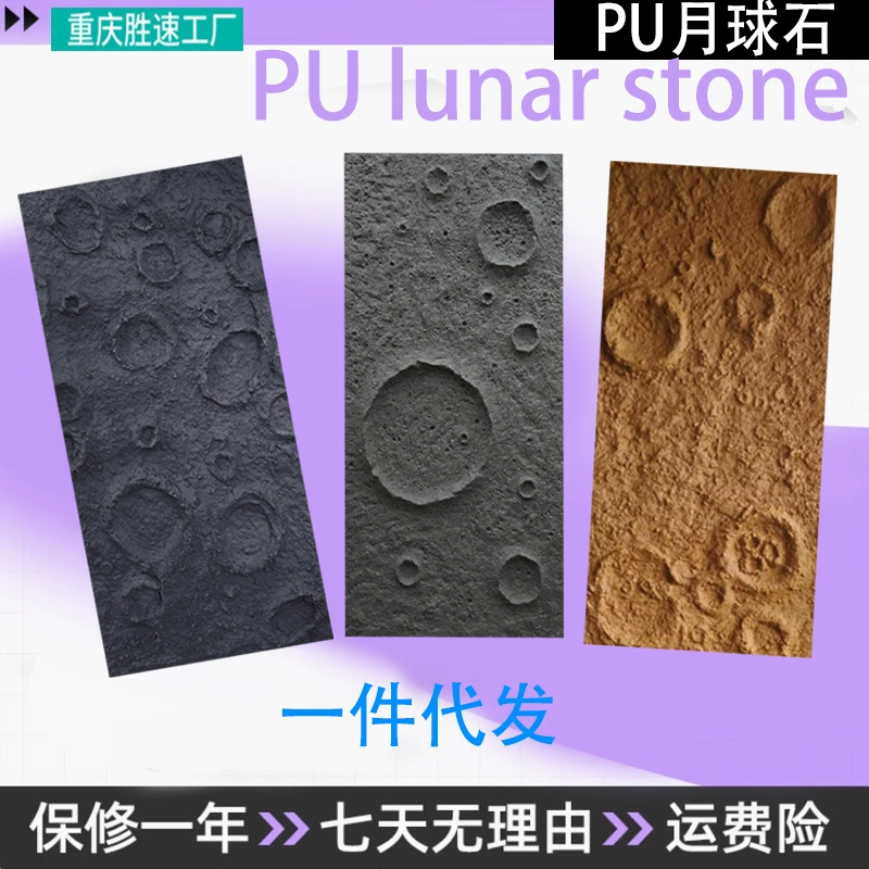 Легкая искусственная кожа под лунный камень, камень для интерьера, фон для интернет-знаменитостей, поверхность планеты, кратер, культурный камень, наружная облицовочная плитка