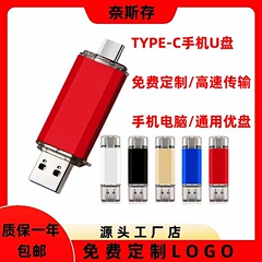 OTG携帯電話usbメモリ16g 32g 64g卸売りパソコンType-c優盤両用usbメモリクロスボーダー彫刻ロゴ金属