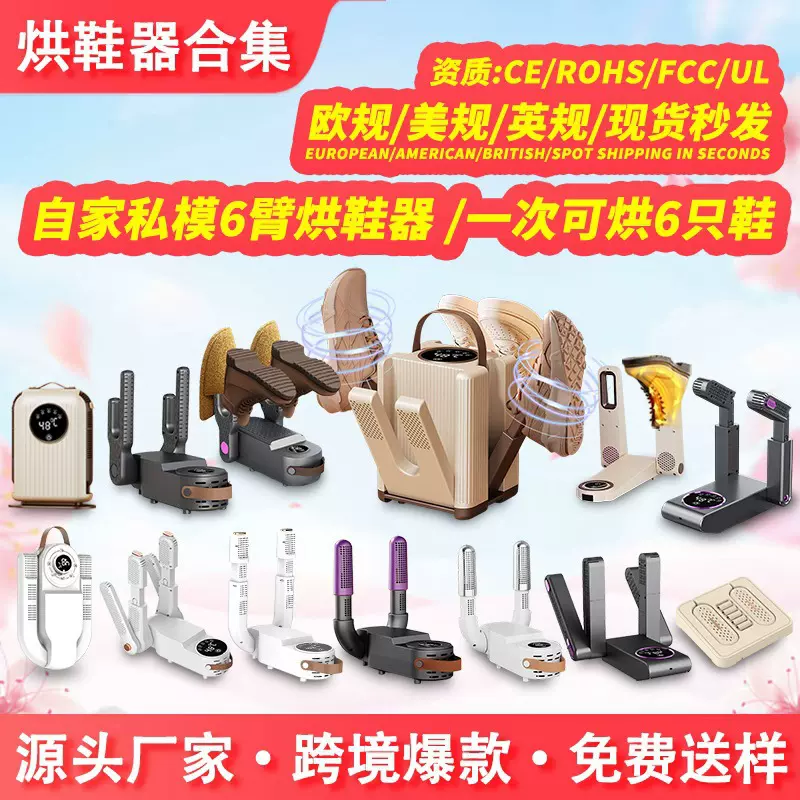 跨境可折叠烘鞋器家用智能定时烘鞋机干鞋神器烘鞋除臭鞋子烘干机