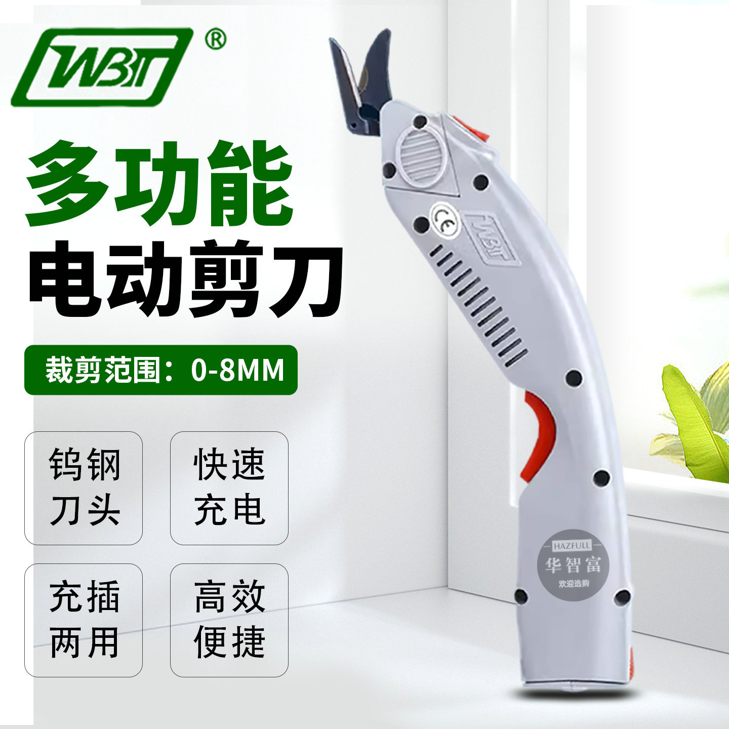WBT电动剪刀裁布手持式裁剪刀修边切裁布机电剪刀服装电剪
