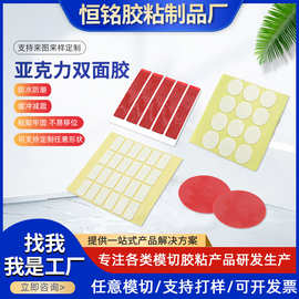 模切冲型无痕透明双面胶红膜圆形双面胶亚克力泡棉胶纳米胶