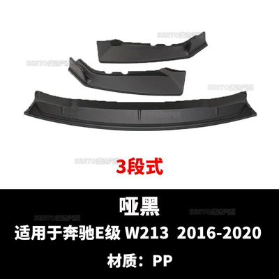 Suitable for Mercedes-Benz E-Class W213 Modified Front Shovel 2016-2020 Front Bumper Surround Lower Lip Sports Three-Stage (Big Surrounded) - matte-black