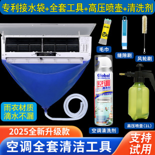 Complete Set of Air Conditioner Cleaning Tools, Water Collection Cover, Water Collection Bag, Hanging Cabinet Machine Cleaning and Protection Artifact Set, Complete Set of Tools